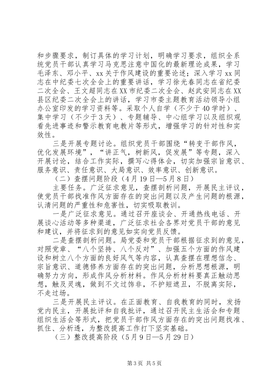 “讲正气、树新风”主题教育活动的方案 _第3页