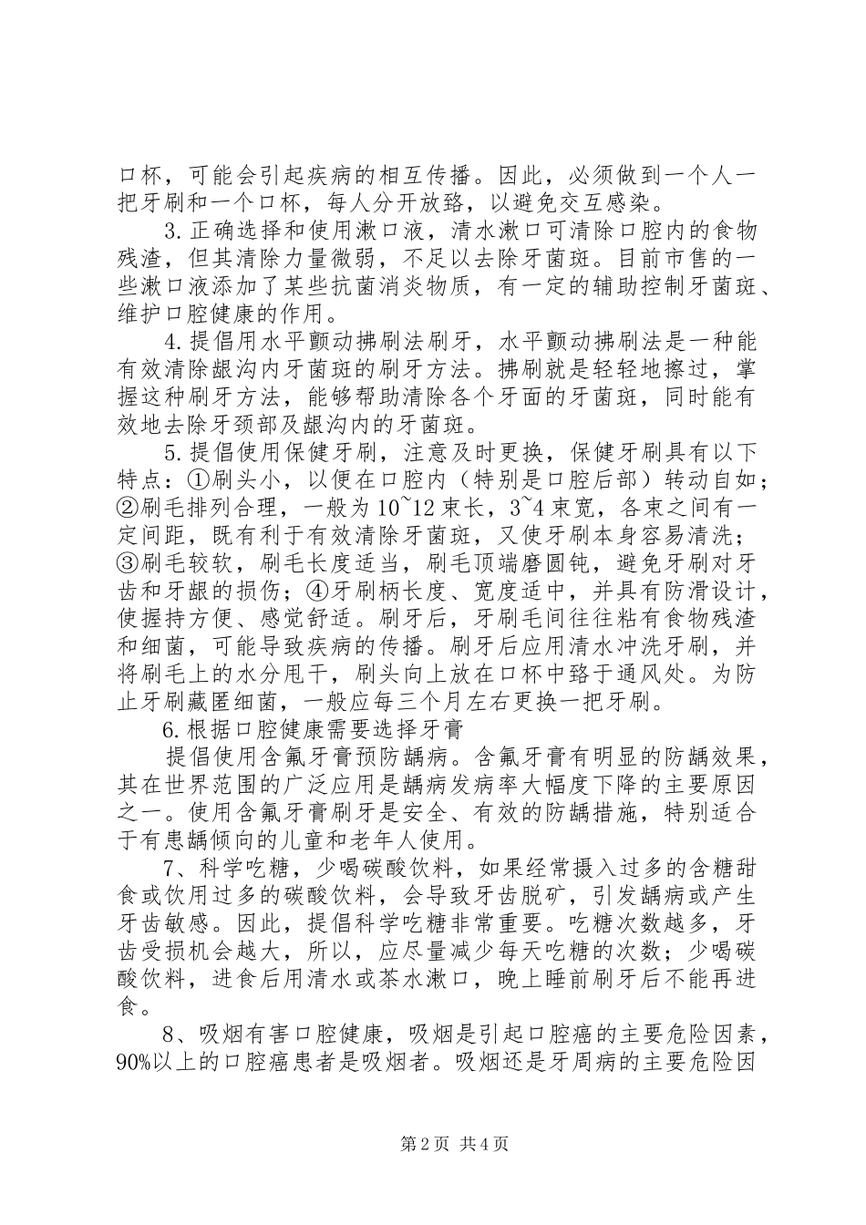 口腔保健方案_第2页