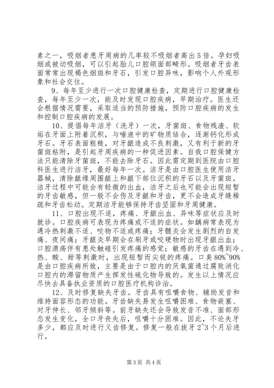 口腔保健方案_第3页