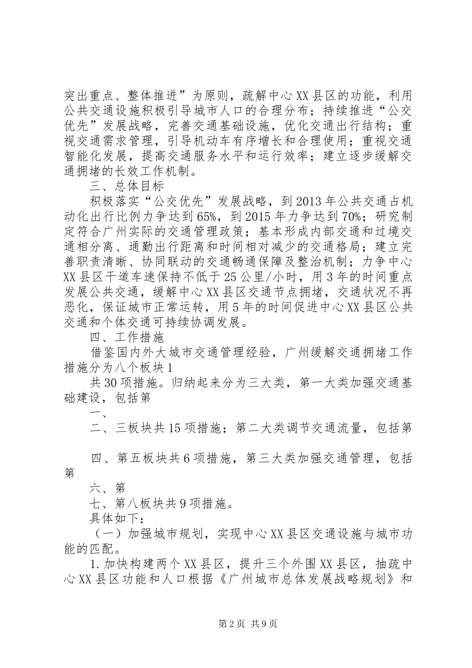 广州扩大贫困残疾人专项补助金发放范围方案征求意见稿 _第2页