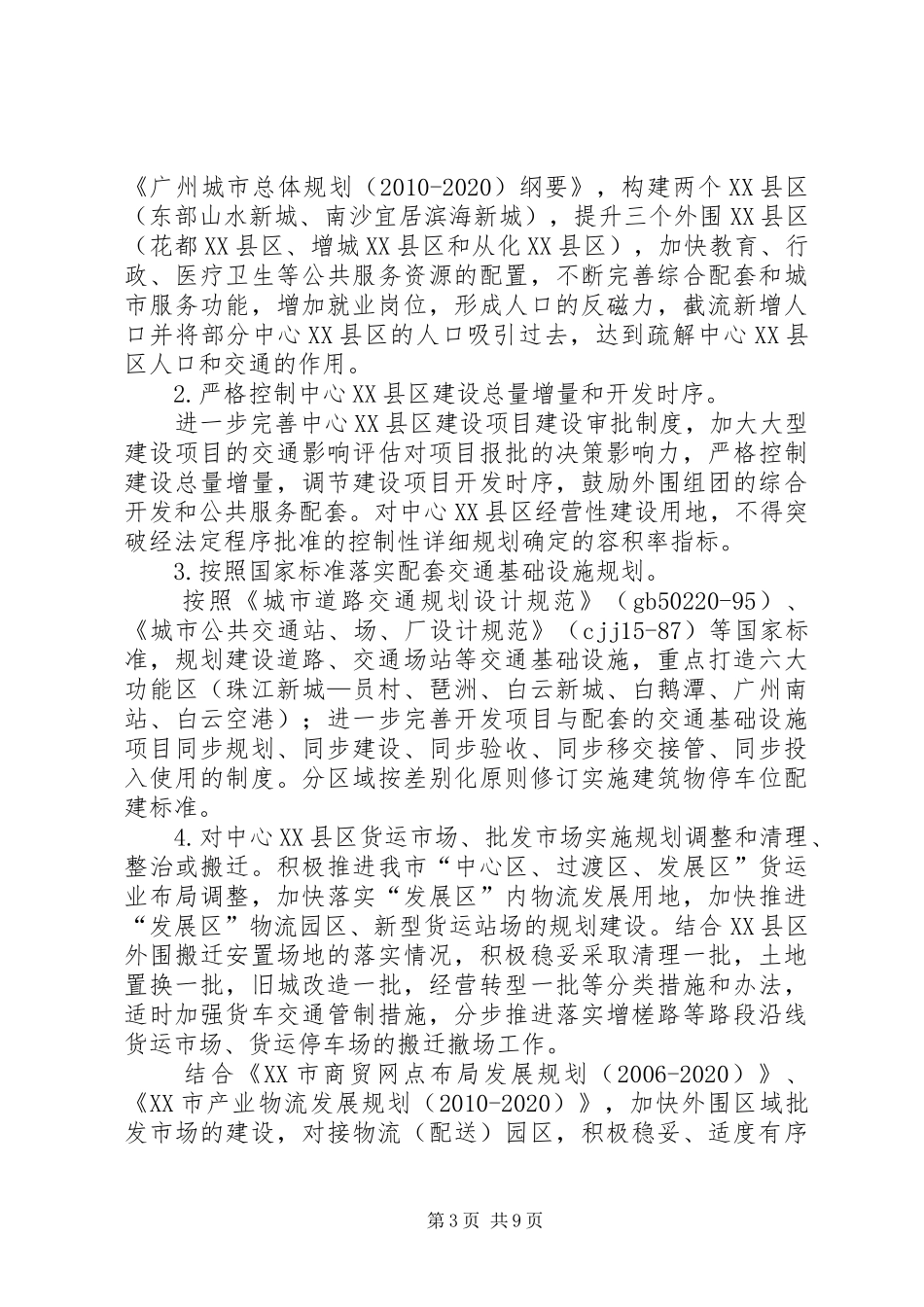 广州扩大贫困残疾人专项补助金发放范围方案征求意见稿 _第3页