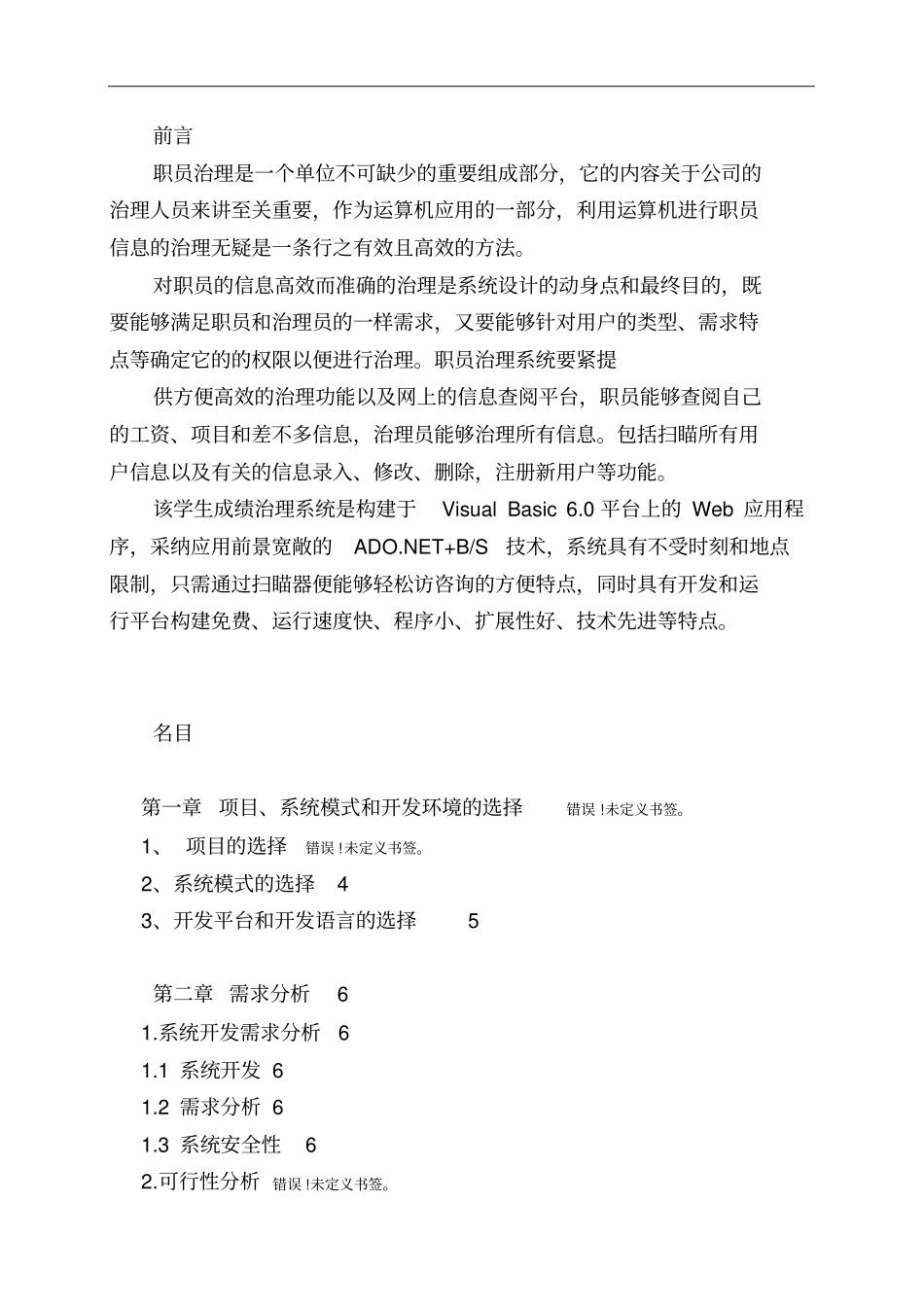 员工管理系统SQL_第2页