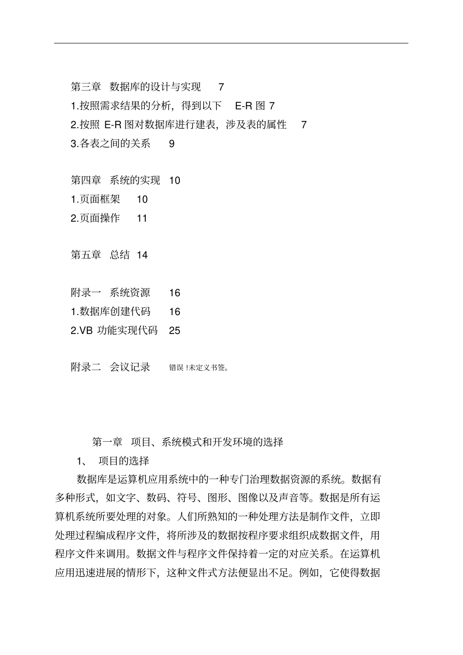 员工管理系统SQL_第3页