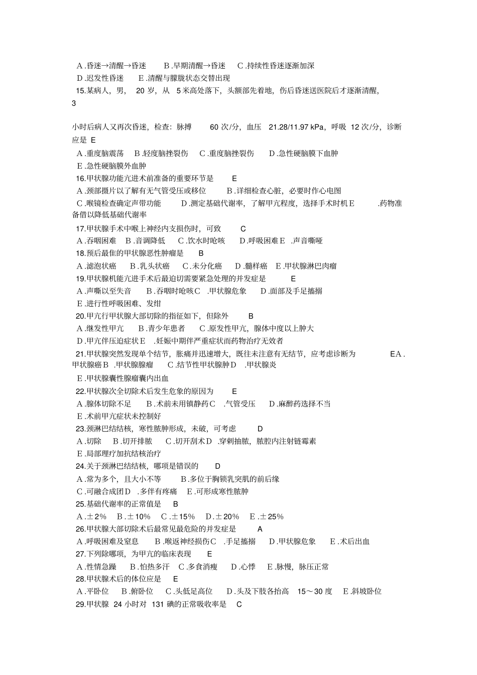 外科学各论选择题及答案_第2页