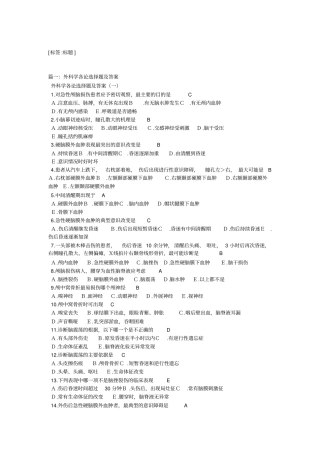 外科学各论选择题及答案
