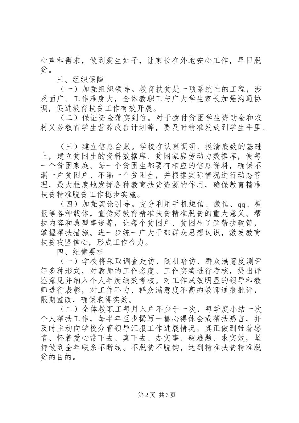 XX镇脱贫攻坚精准到户全覆盖工作方案 _第2页