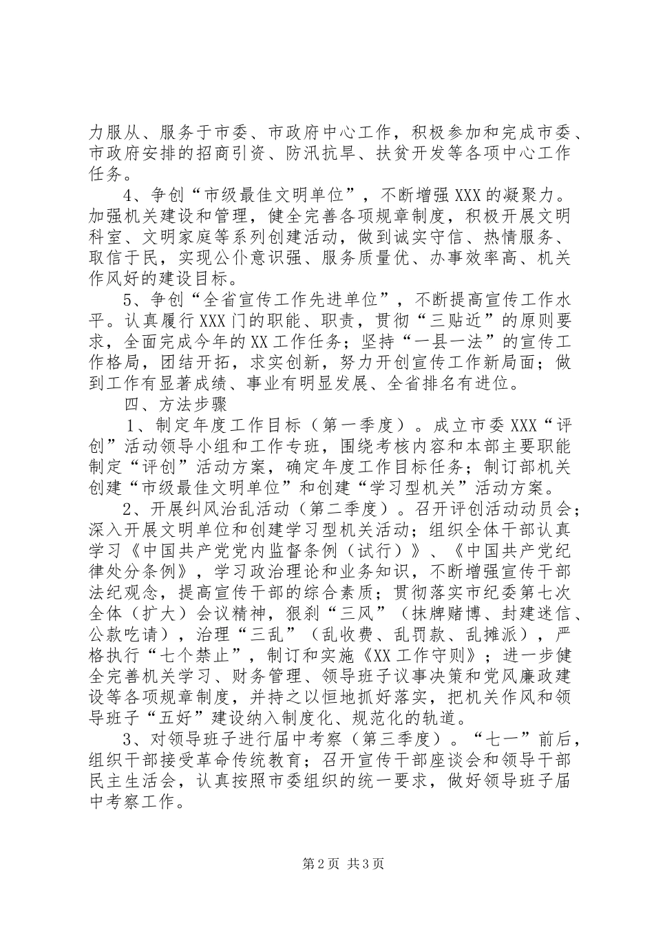 关于深入开展“三评一促创五好”活动实施方案 _第2页