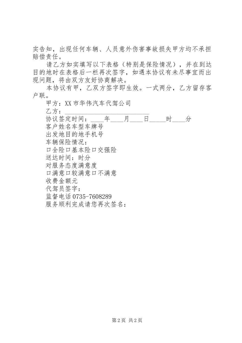 代驾服务具体实施方案 _第2页