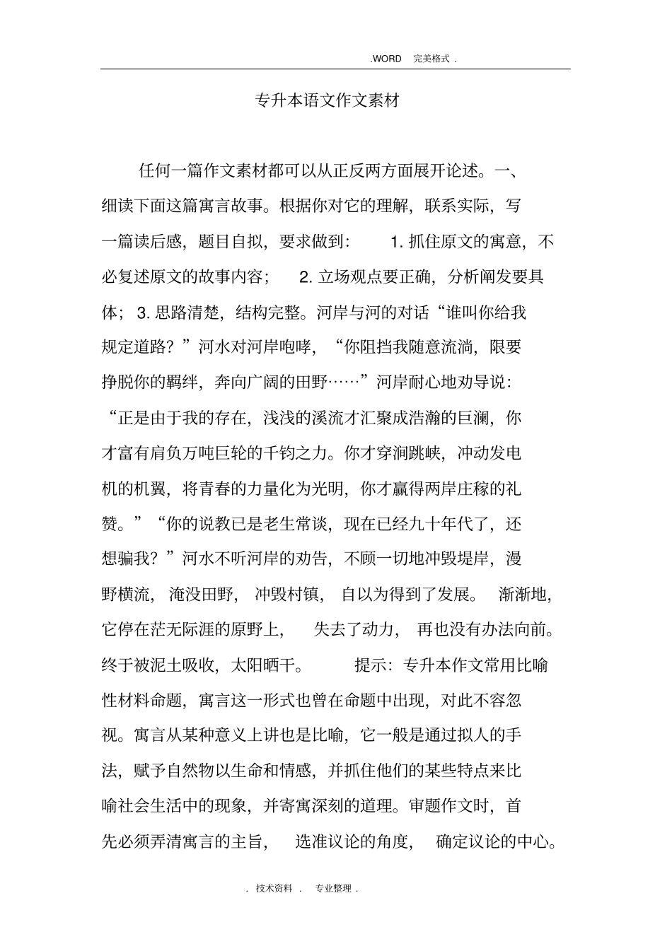 专升本语文作文素材_第1页