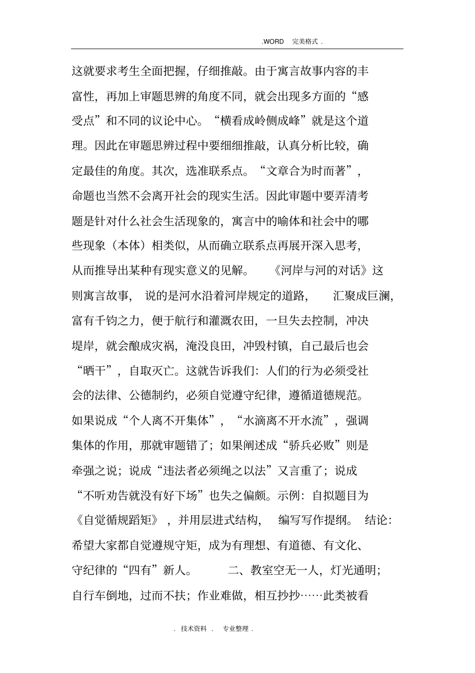 专升本语文作文素材_第2页
