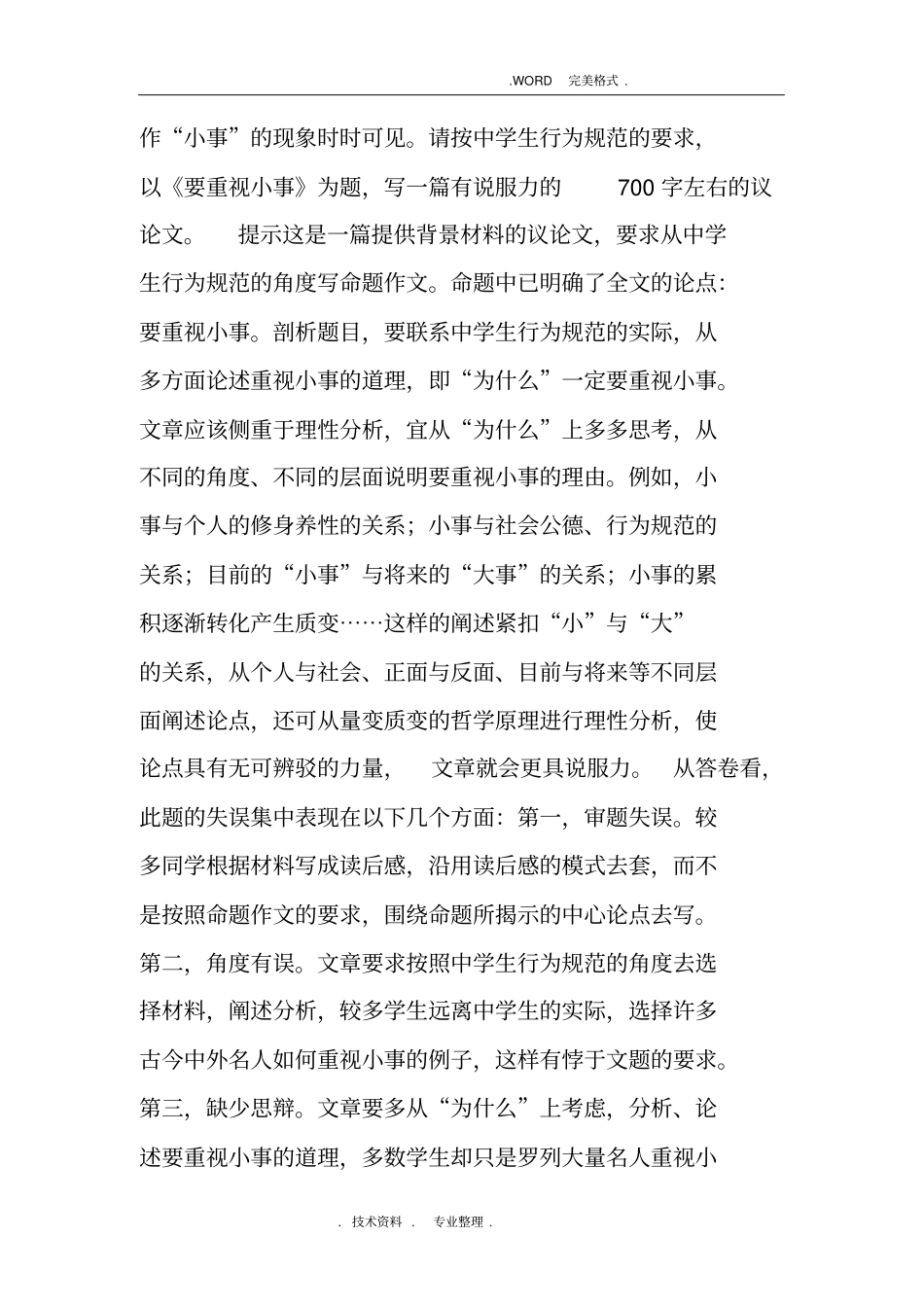 专升本语文作文素材_第3页