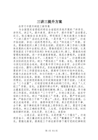 三讲三提升实施方案 