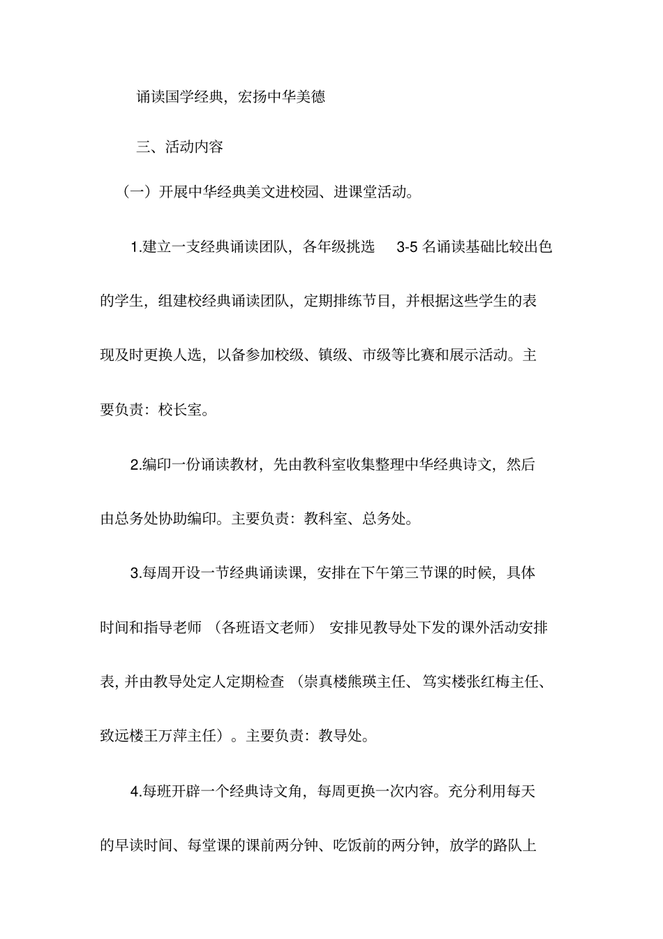 (精选)小学经典诵读活动方案_第2页