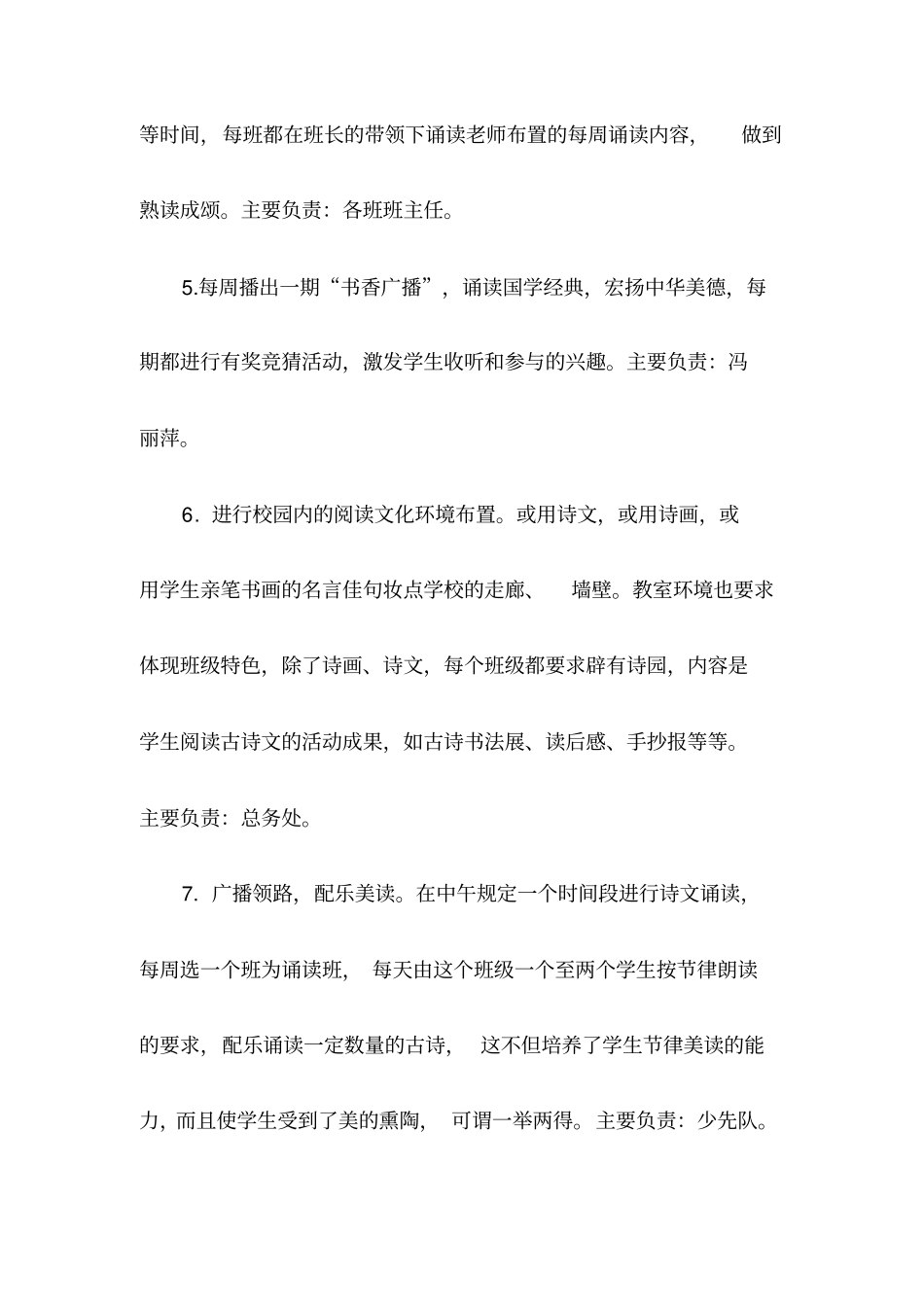 (精选)小学经典诵读活动方案_第3页