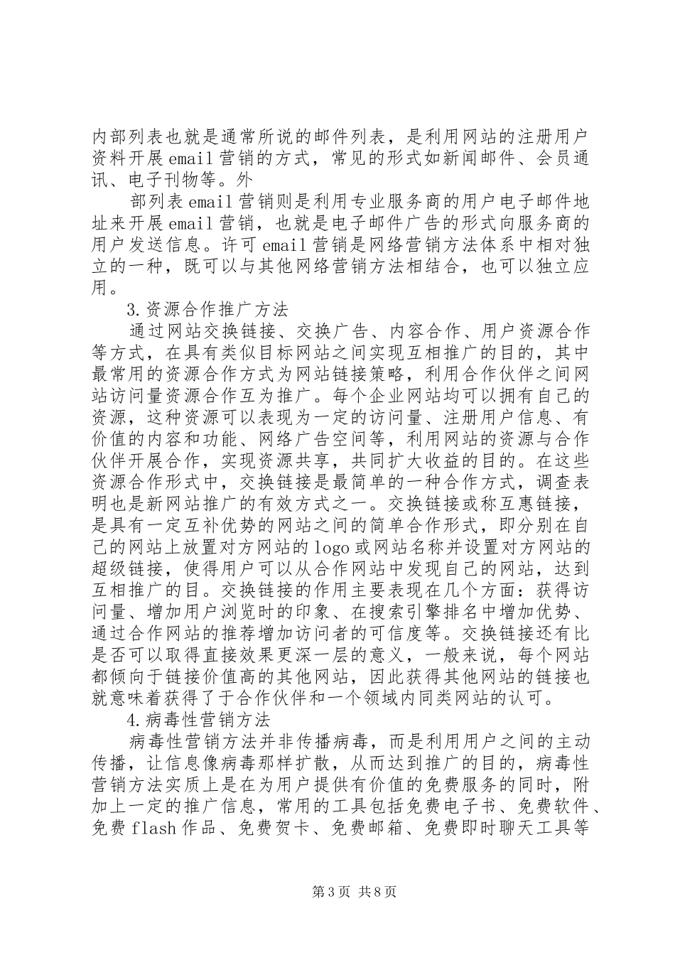 遂宁旅游重庆地区推广实施方案 _第3页