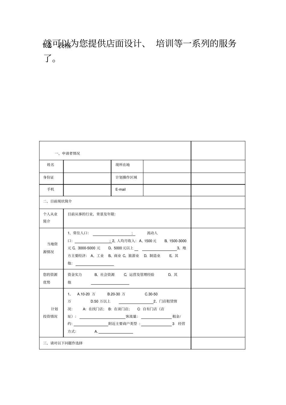 招商话术汇总_第3页