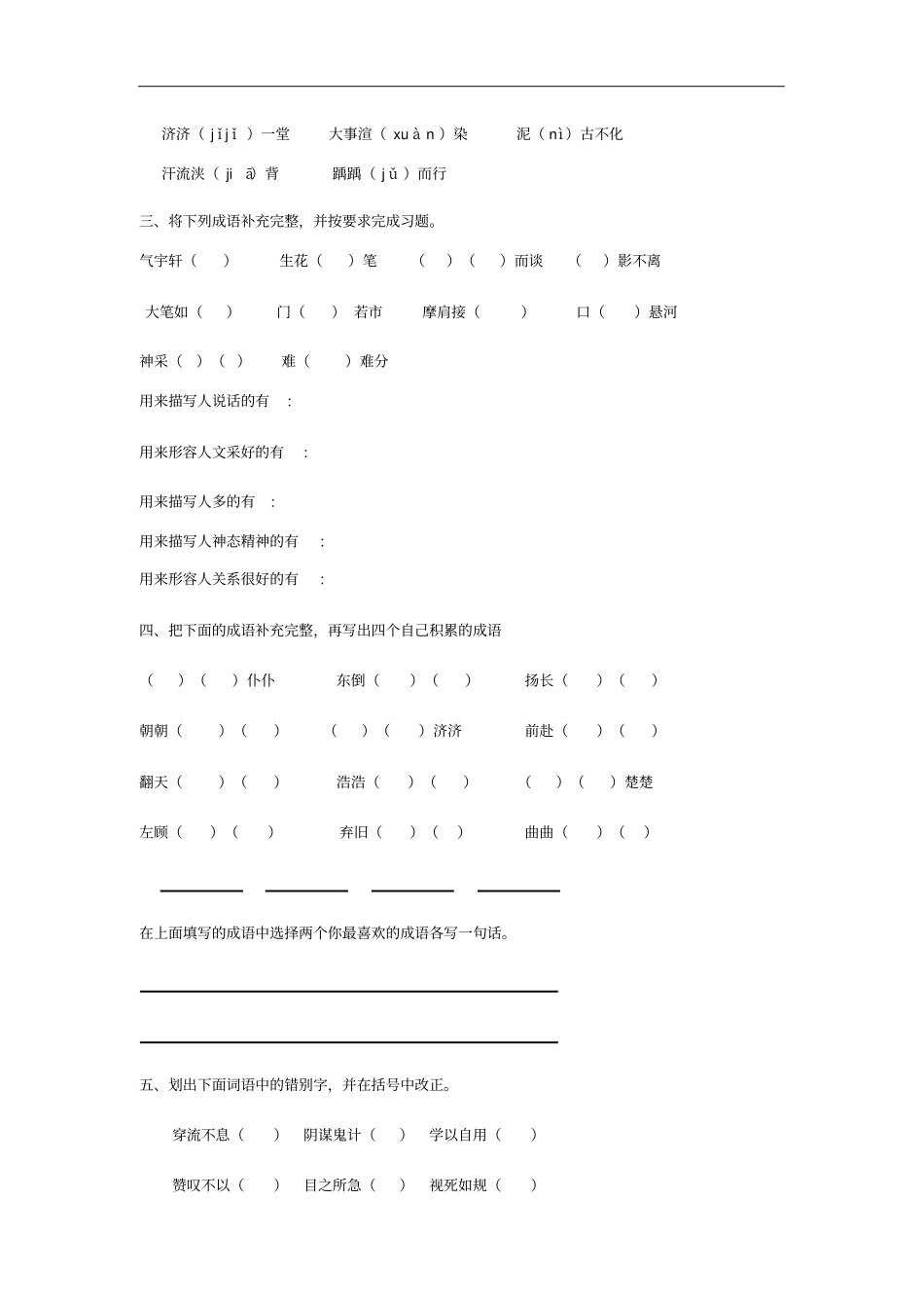 小升初语文专项训练成语专题专练_第2页