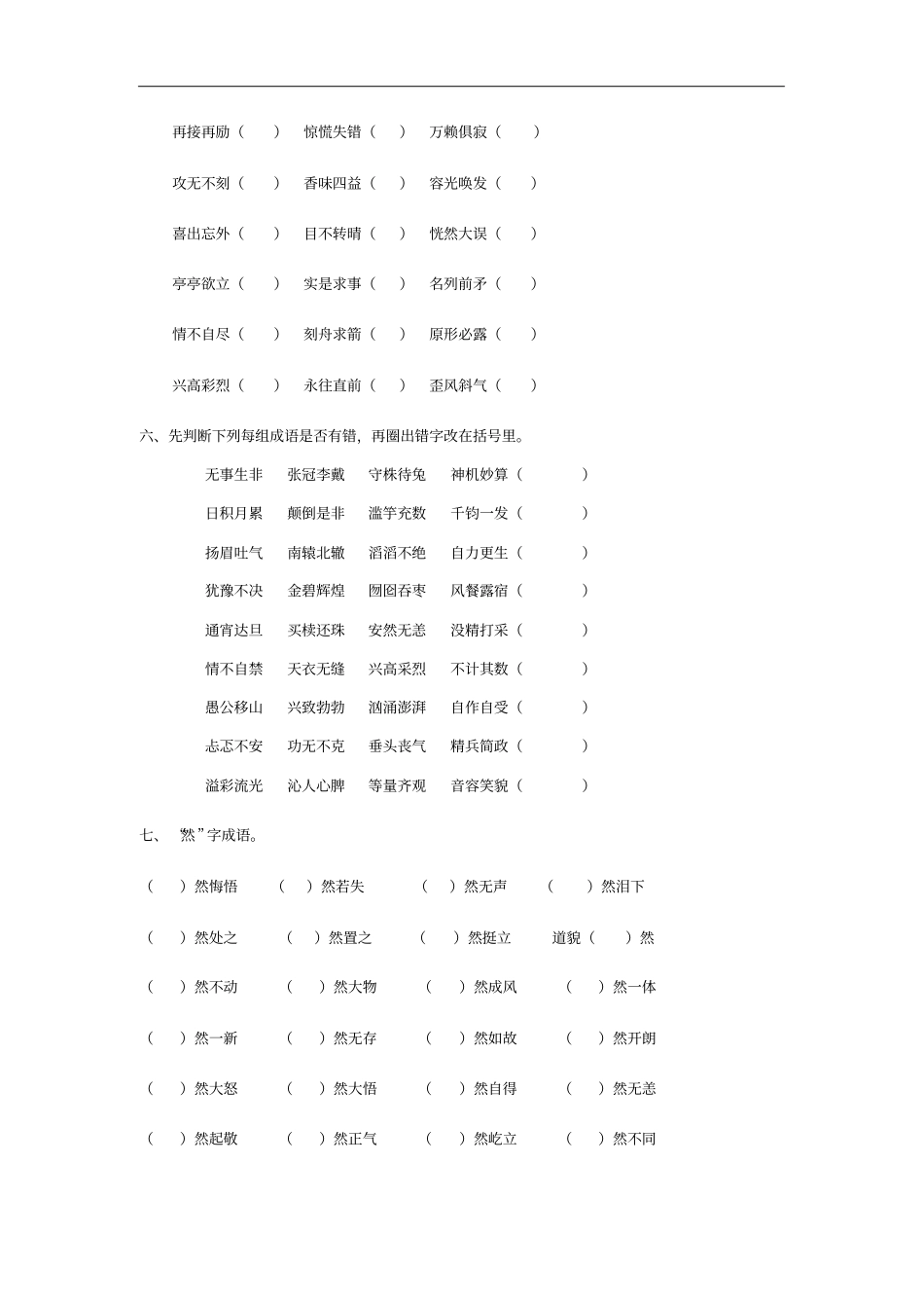 小升初语文专项训练成语专题专练_第3页