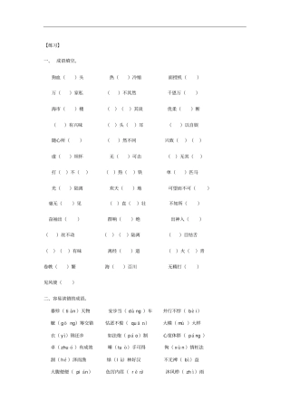 小升初语文专项训练成语专题专练