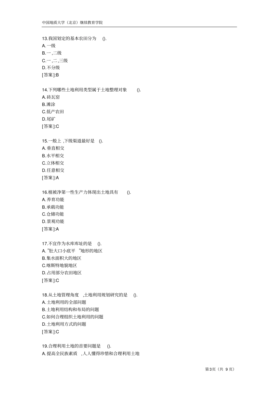 土地利用与规划-模拟题_第3页