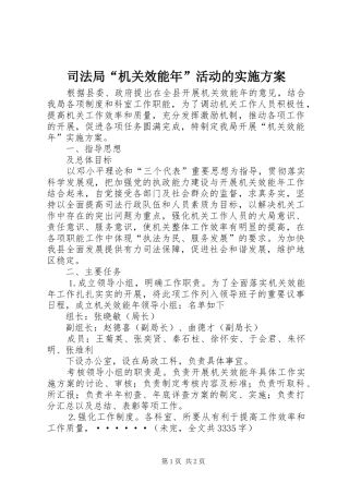 司法局“机关效能年”活动的方案 