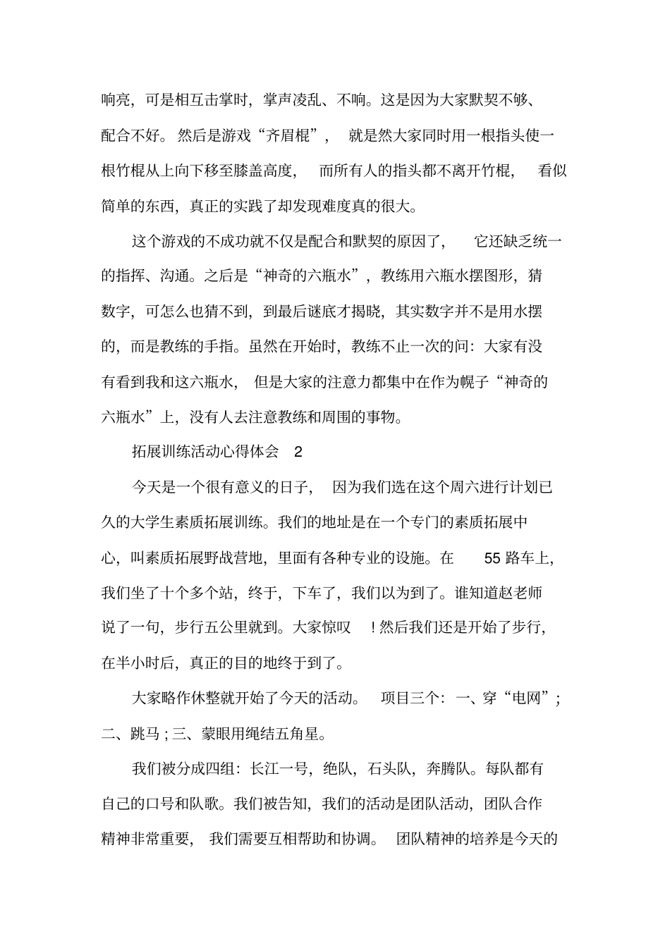 拓展训练活动心得体会_第2页