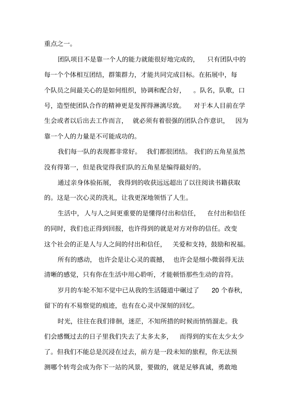 拓展训练活动心得体会_第3页