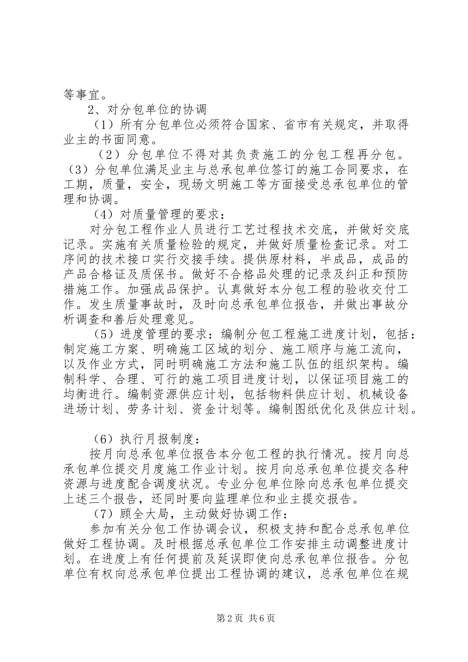 对配合和服从甲方管理的认识和协调实施方案 _第2页
