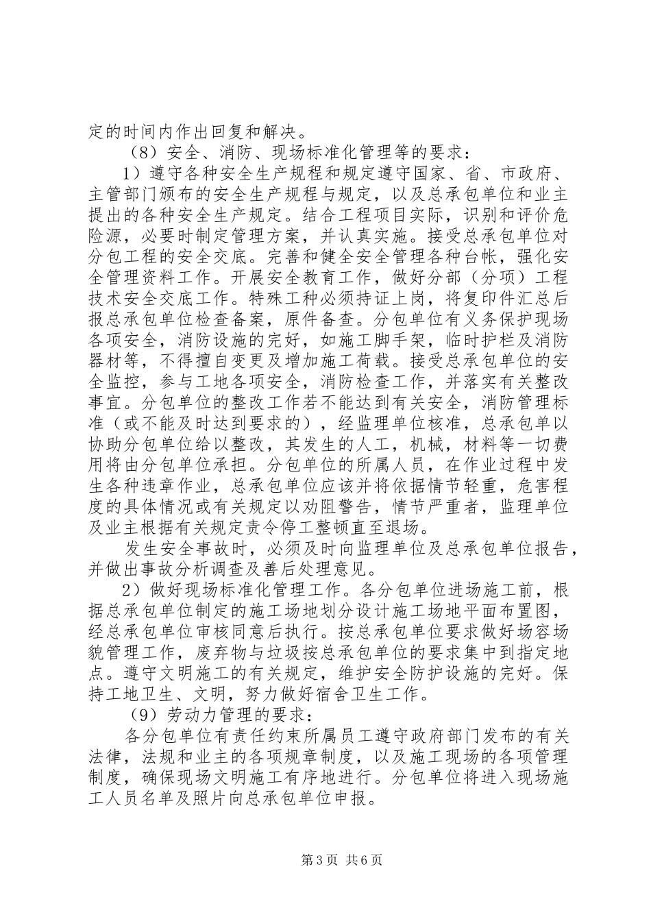 对配合和服从甲方管理的认识和协调实施方案 _第3页