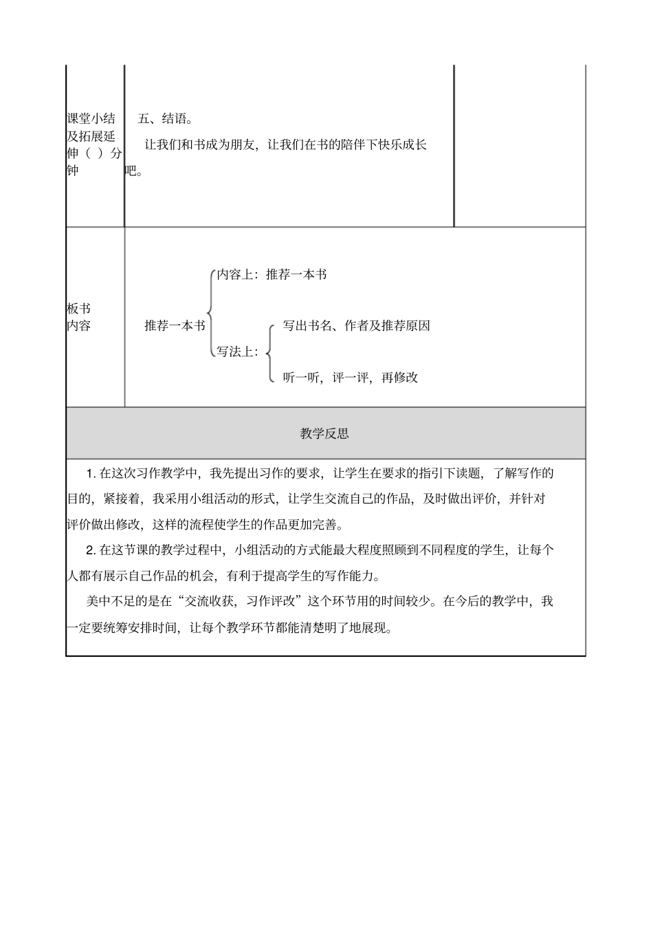 (最新部编版)五语上册精品教案：习作：推荐一本书教案_第3页