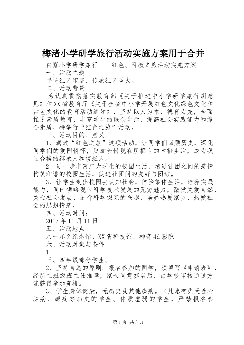 梅渚小学研学旅行活动方案用于合并 _第1页