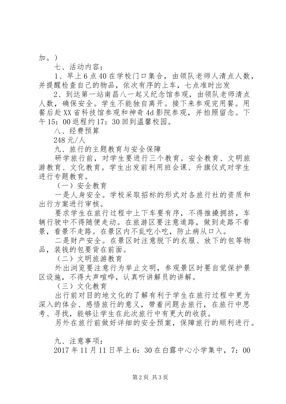 梅渚小学研学旅行活动方案用于合并 _第2页