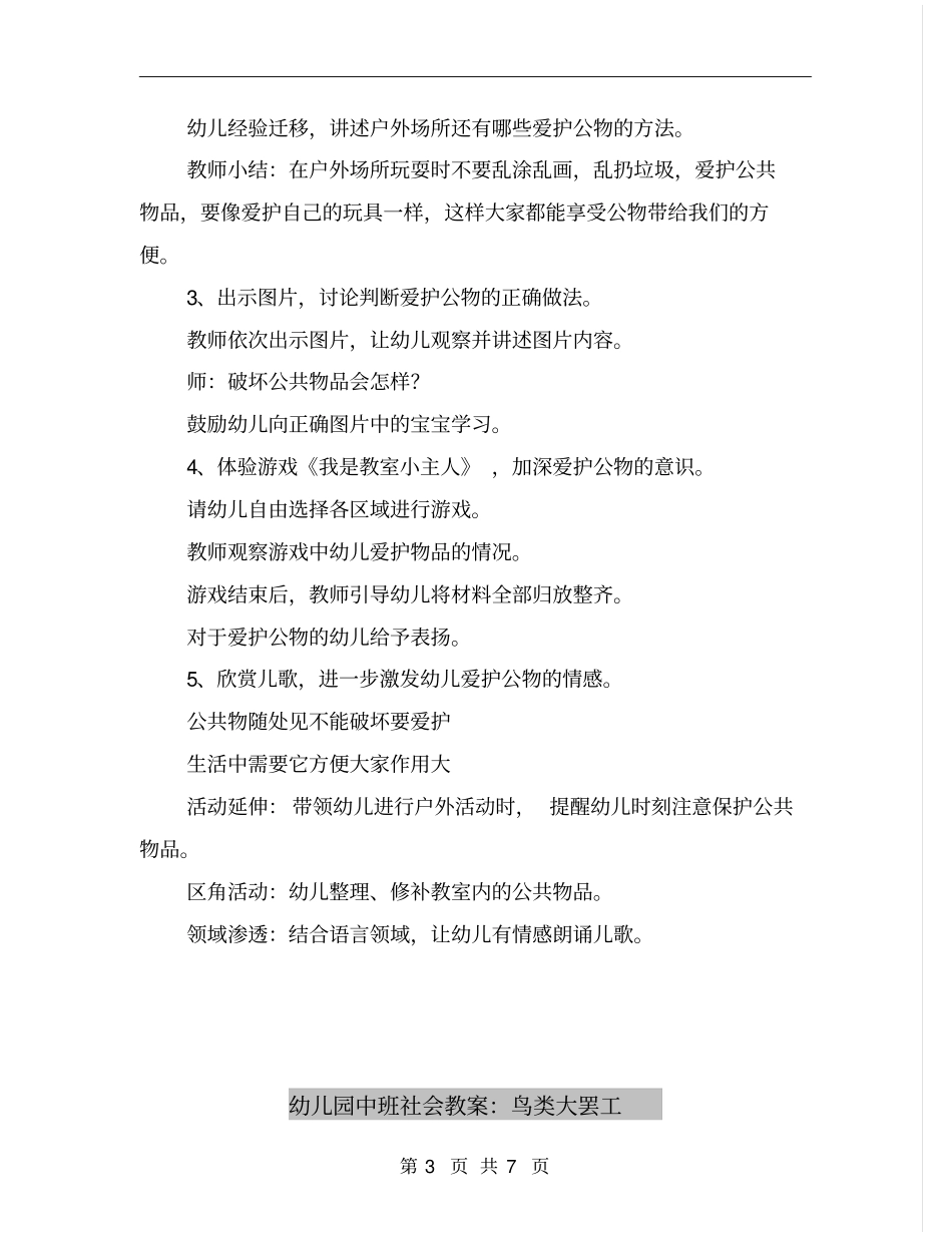 幼儿园中班社会教案：爱护公物不损坏_第3页