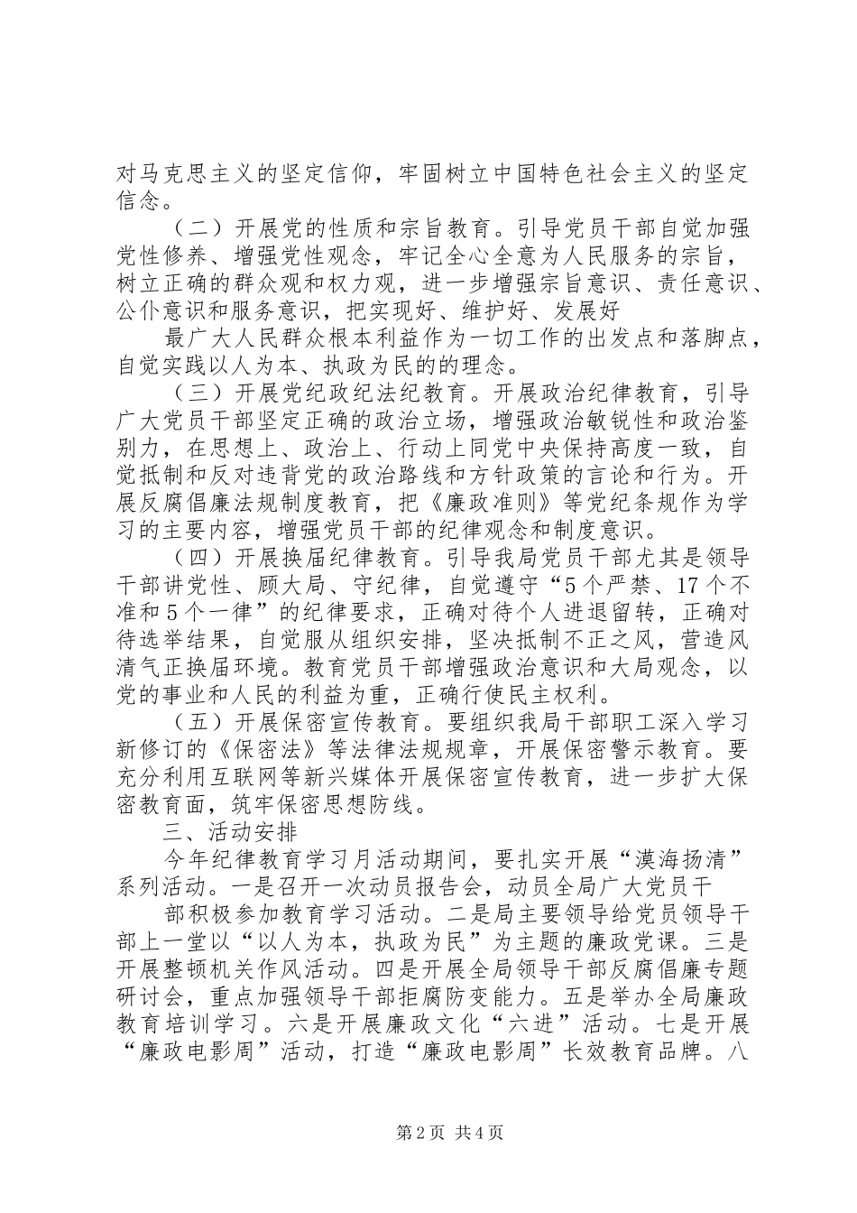 XX年开展纪律教育学习月活动的方案 _第2页