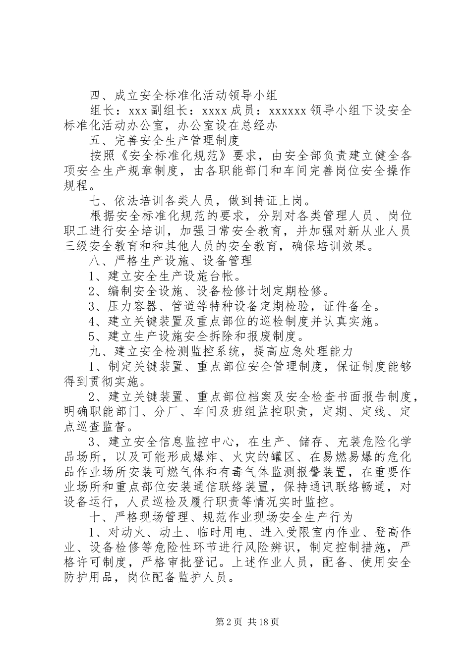 安全标准化方案 _第2页