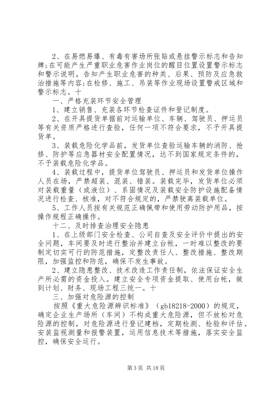 安全标准化方案 _第3页