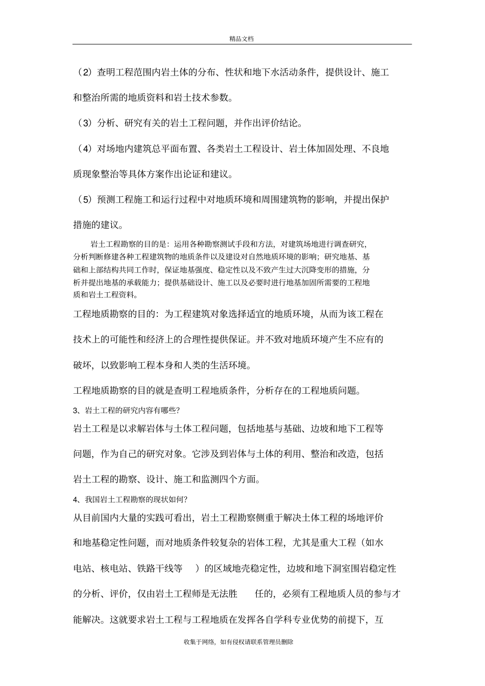 岩土工程勘察习题及答案word版本_第3页