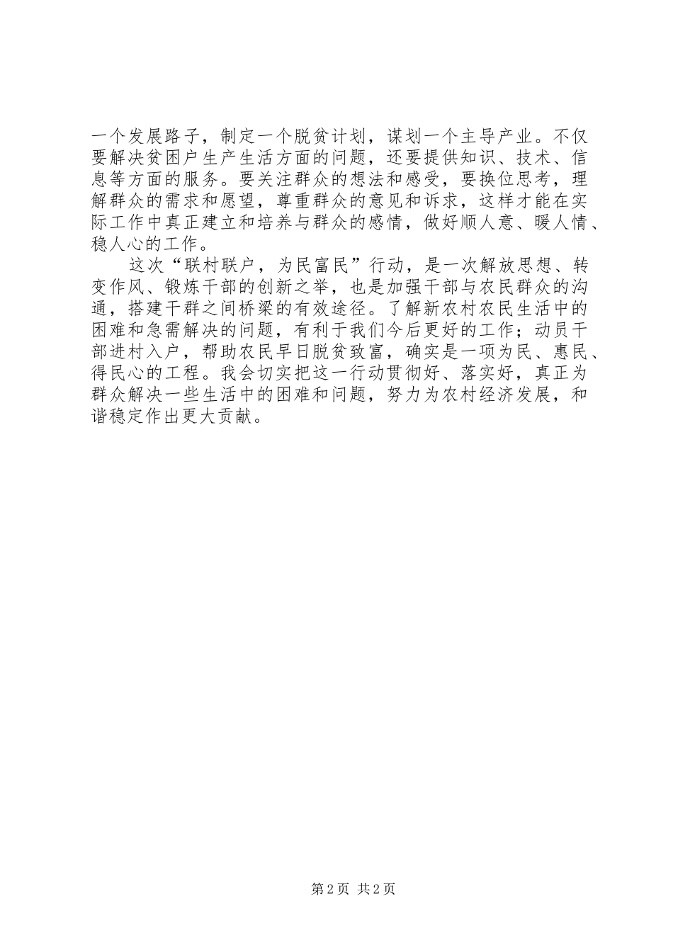 司法局联村联户为民富民活动方案 _第2页