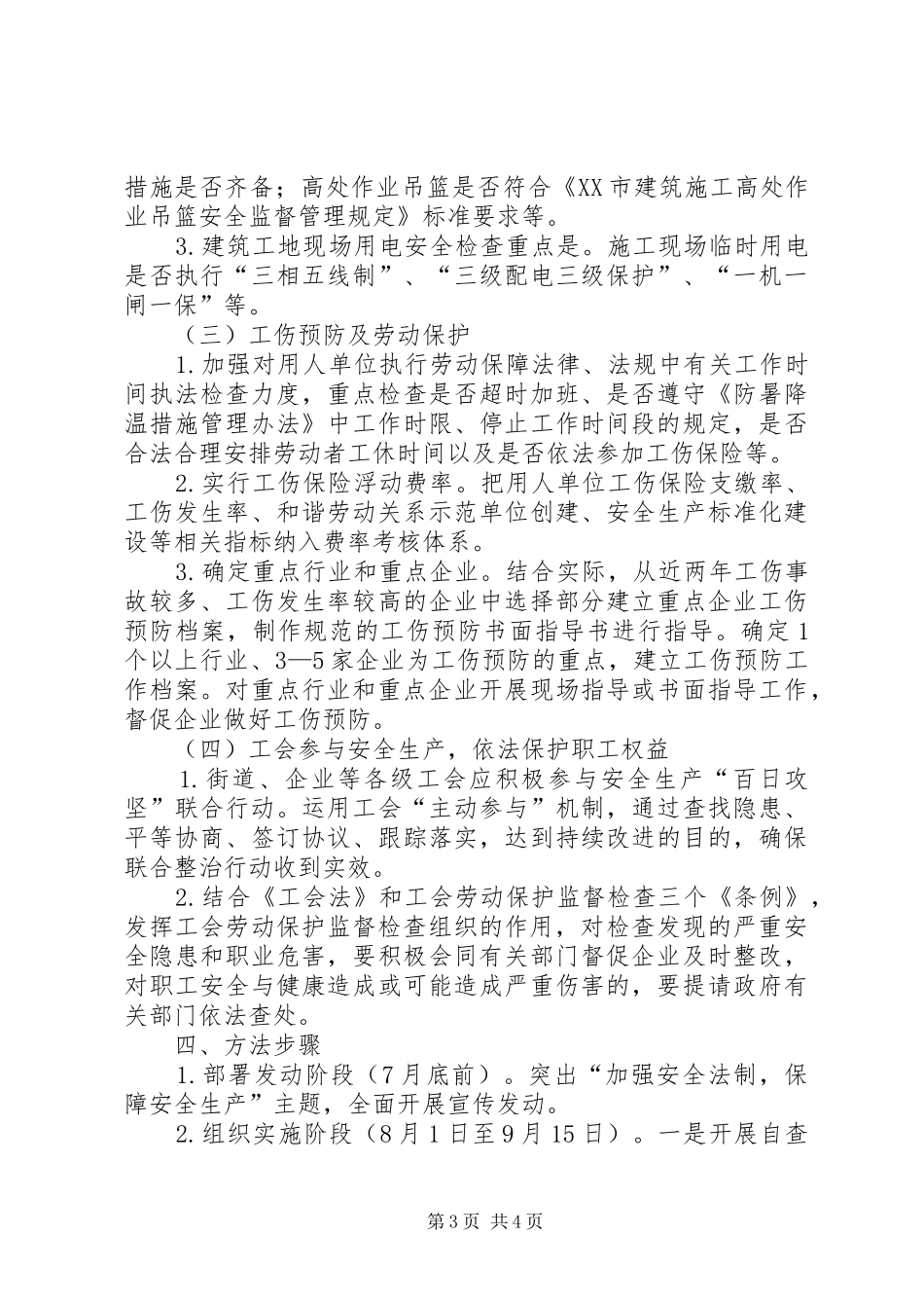 会节头小学“安全生产百日攻坚行动”方案 _第3页