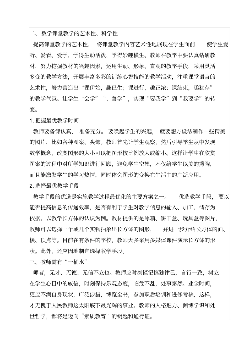 四年级数学减负实施计划方案_第2页