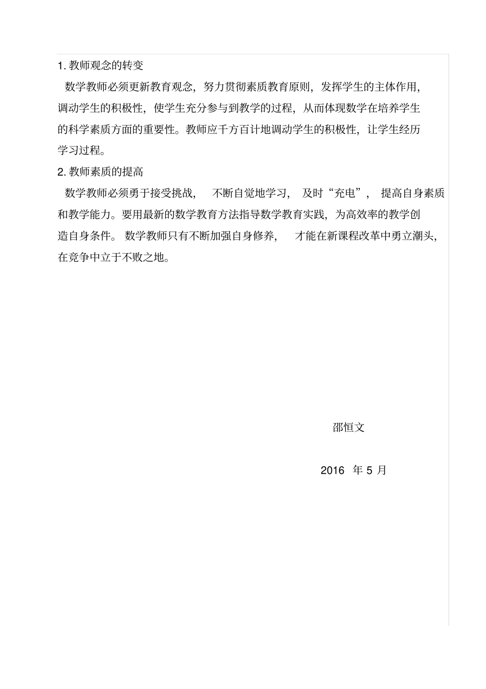 四年级数学减负实施计划方案_第3页