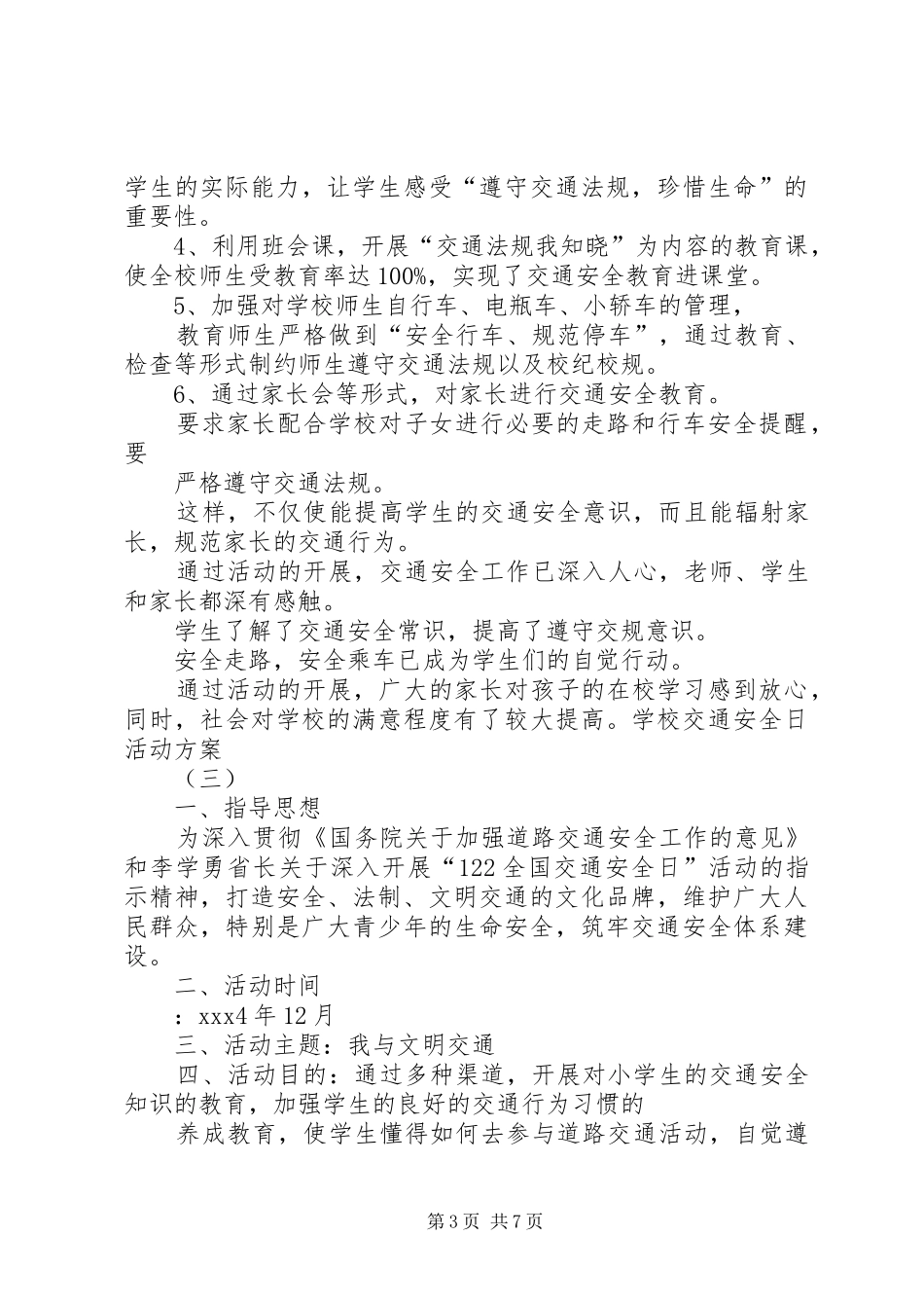 排上中心小学“全国交通安全反思日宣传教育活动暨交通安全演练活动”方案 _第3页