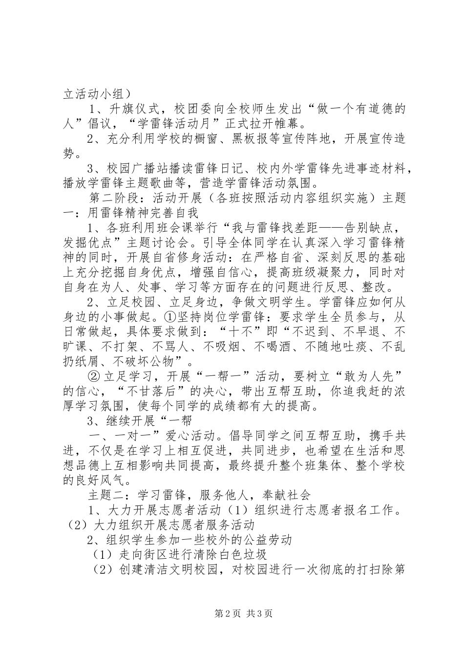 沙河中学“学雷锋月”活动实施方案 _第2页