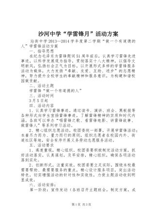 沙河中学“学雷锋月”活动实施方案 