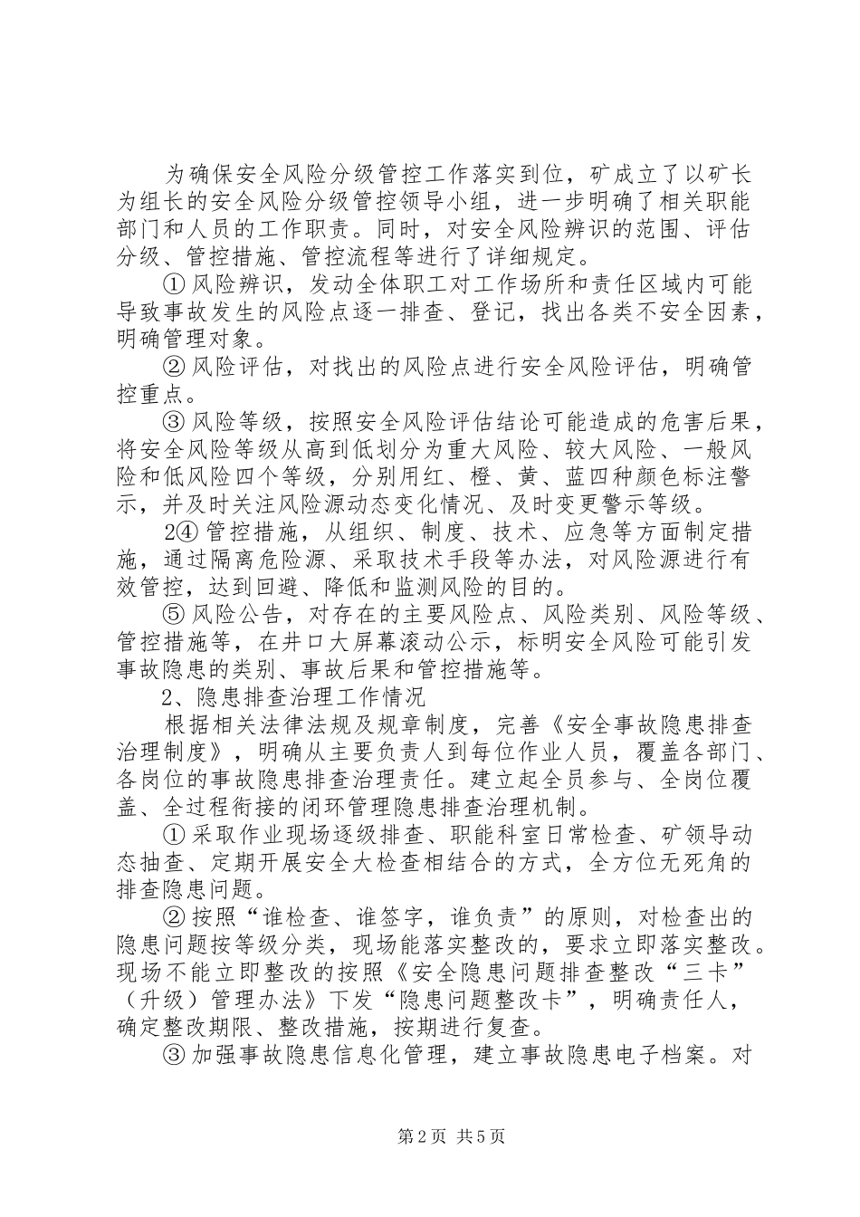 构建双重预防机制遏制重特大交通运输事故事实实施方案 _第2页