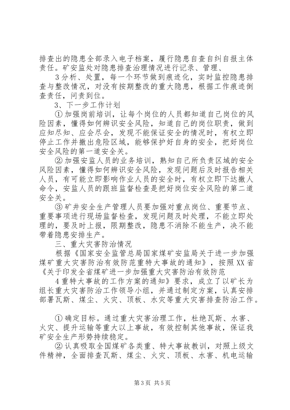 构建双重预防机制遏制重特大交通运输事故事实实施方案 _第3页