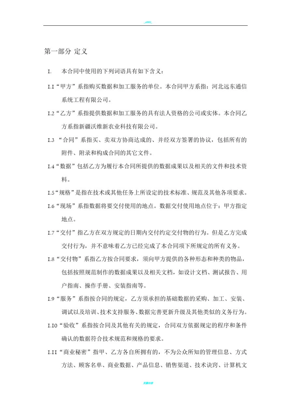 三维实景建模合同_第2页