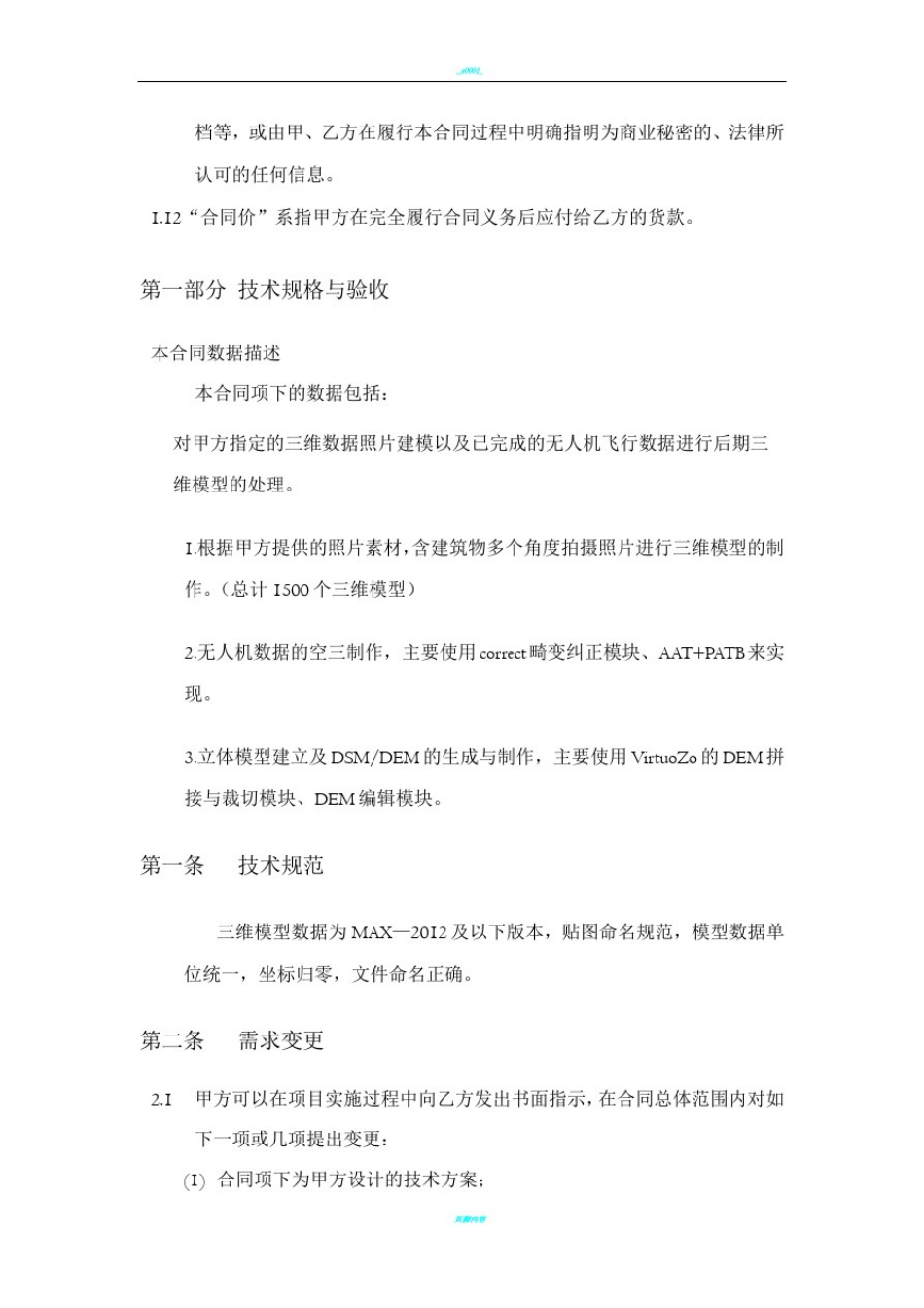 三维实景建模合同_第3页