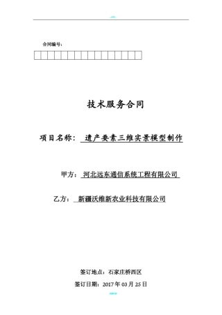 三维实景建模合同