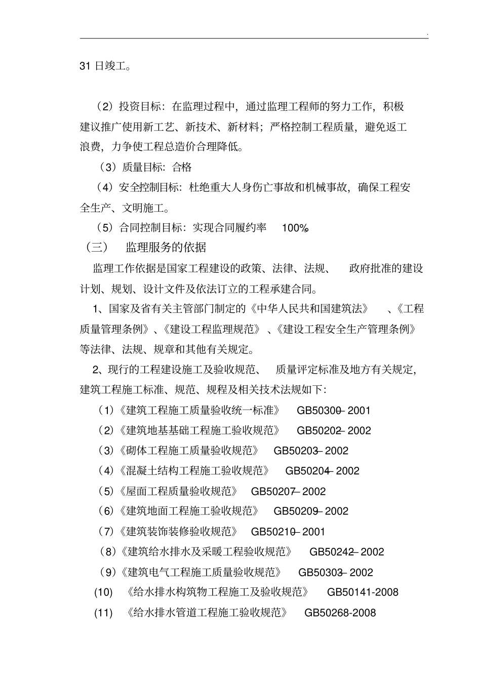 市政工程污水管网监理大纲范本_第2页